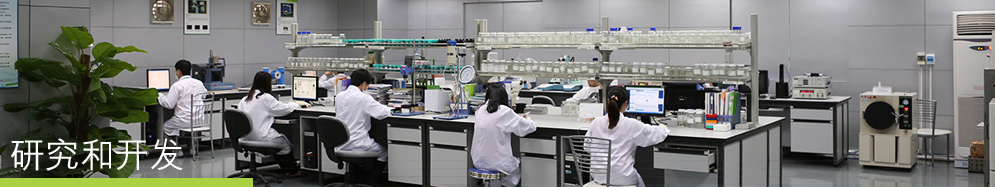 研究和开发 